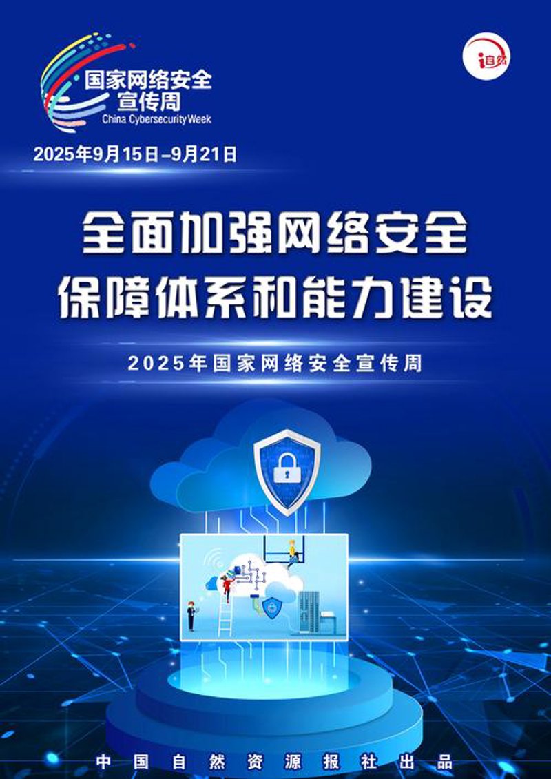 网络安全维护